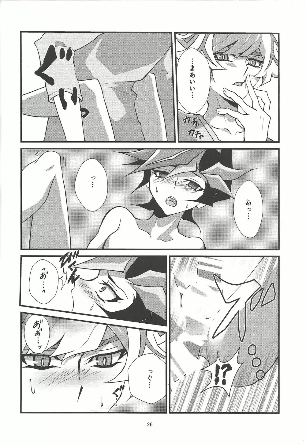 この痛みは虚構ではなく・・・ Page.24