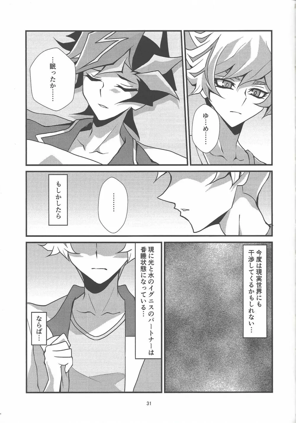 この痛みは虚構ではなく・・・ Page.29