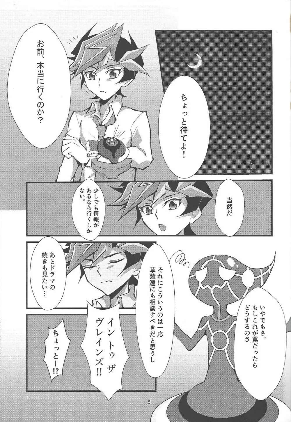 この痛みは虚構ではなく・・・ Page.3