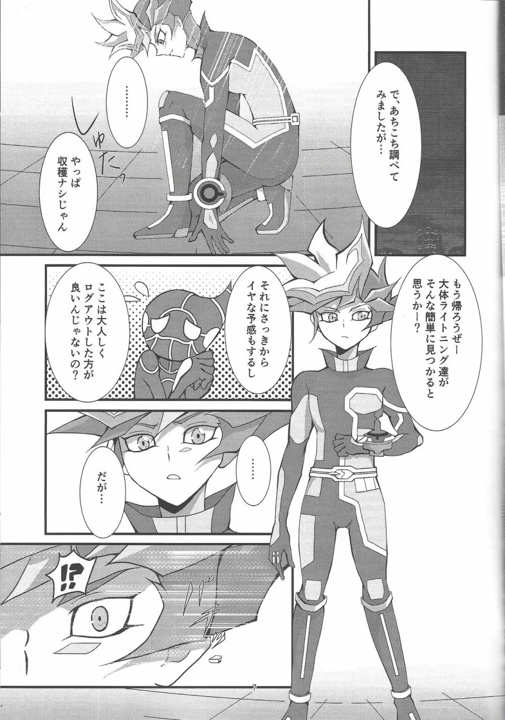 この痛みは虚構ではなく・・・ Page.5