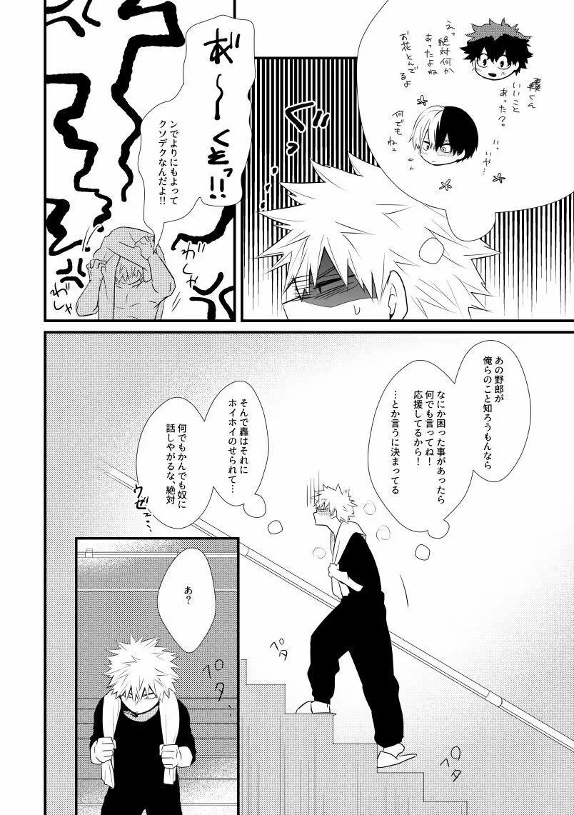 ロマンチストエゴイスト Page.11