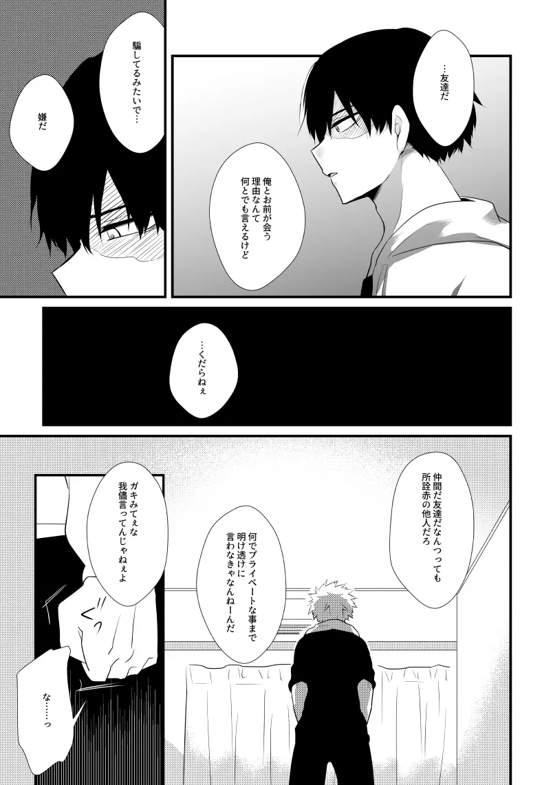 ロマンチストエゴイスト Page.14