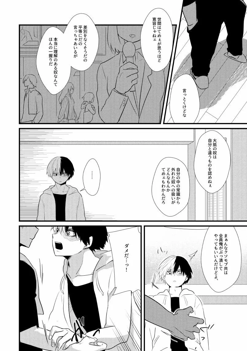 ロマンチストエゴイスト Page.17