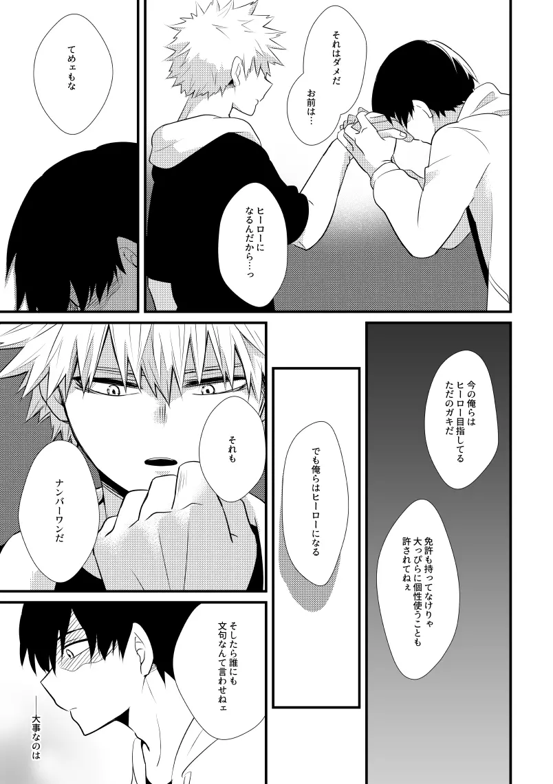 ロマンチストエゴイスト Page.18