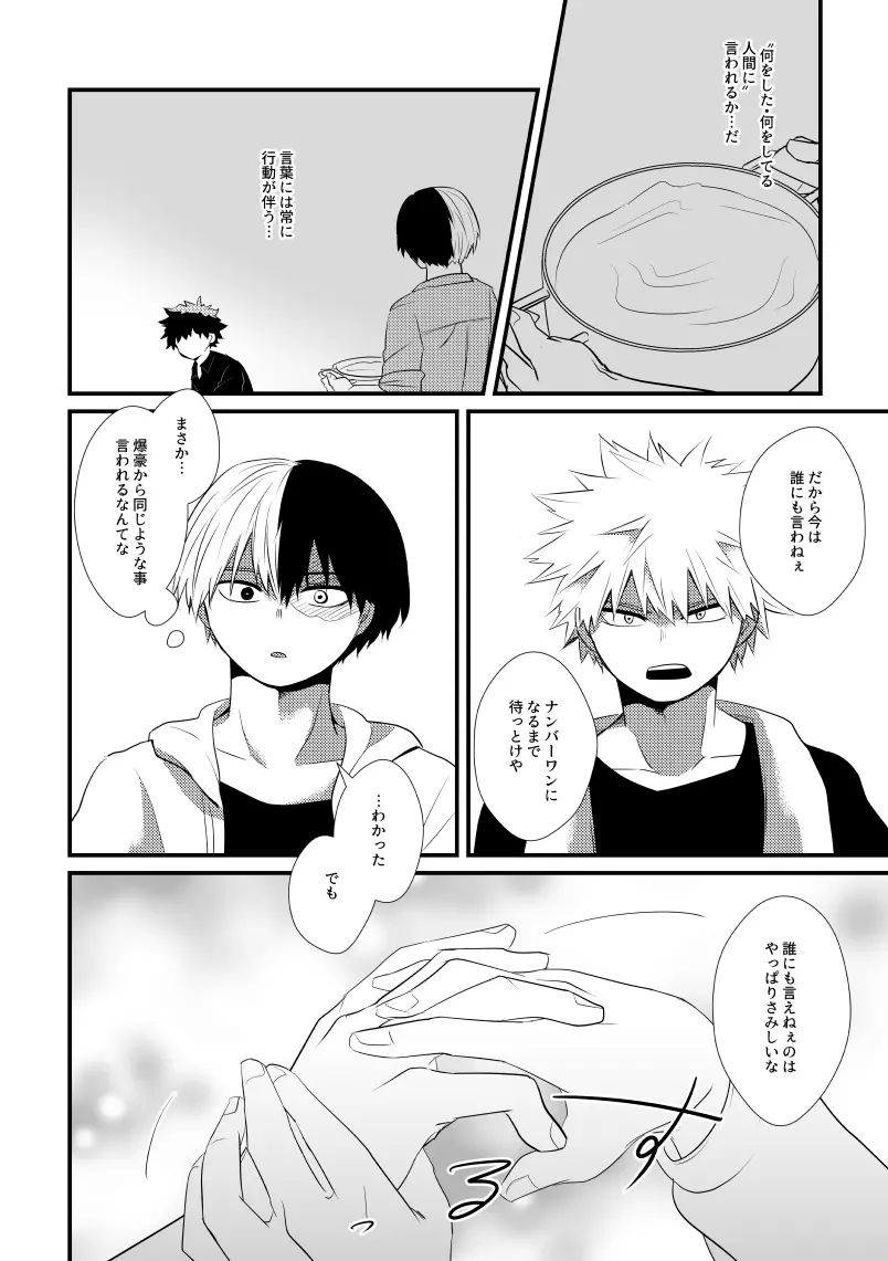 ロマンチストエゴイスト Page.19