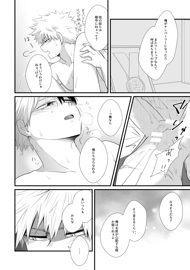 ロマンチストエゴイスト Page.25