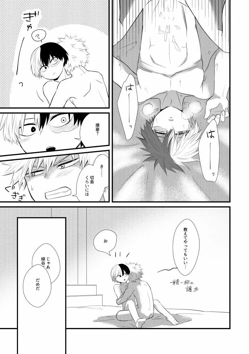 ロマンチストエゴイスト Page.28