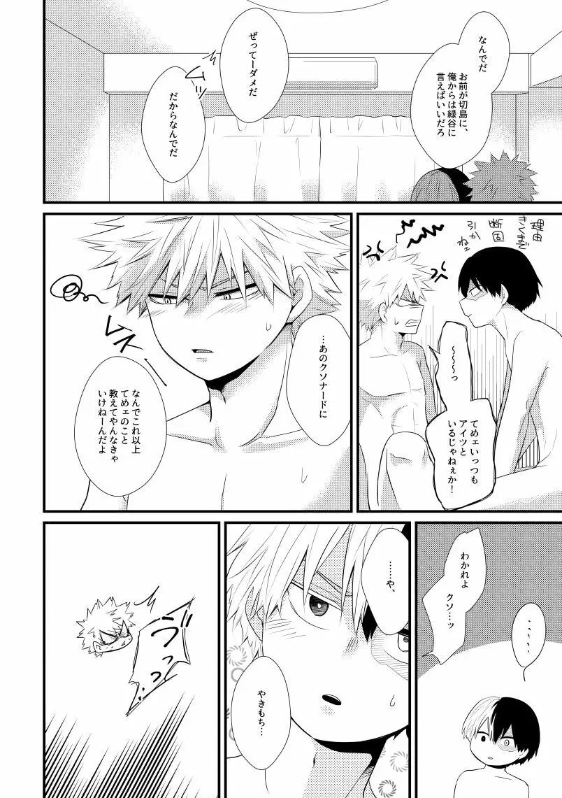 ロマンチストエゴイスト Page.29