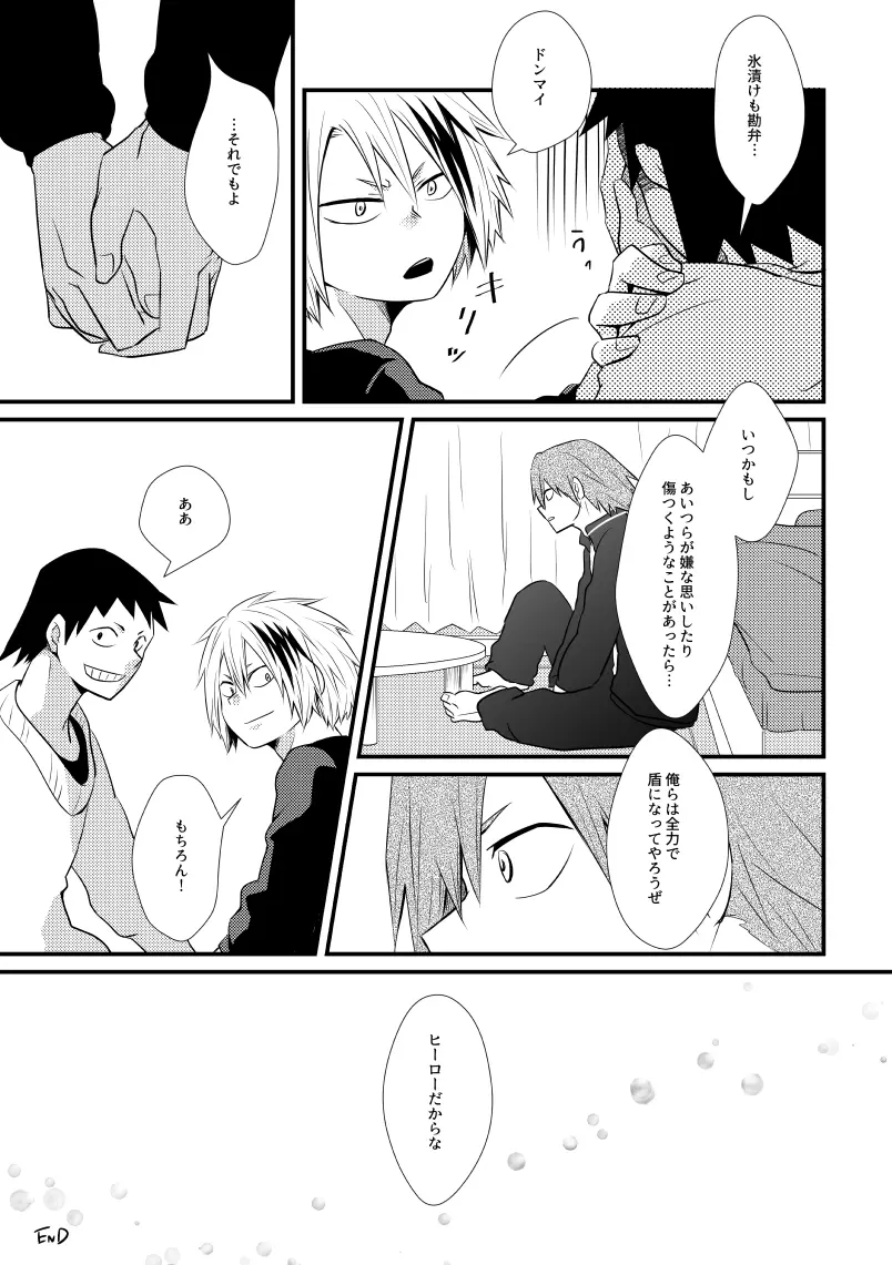 ロマンチストエゴイスト Page.32