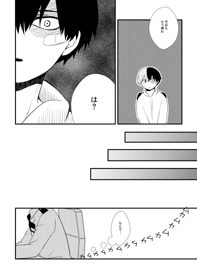 ロマンチストエゴイスト Page.7