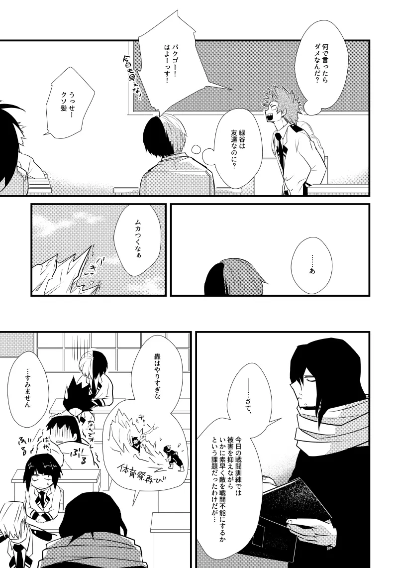 ロマンチストエゴイスト Page.8