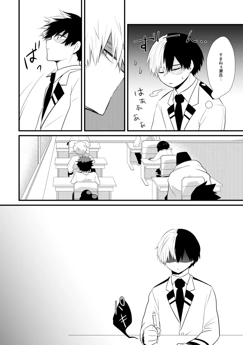 ロマンチストエゴイスト Page.9