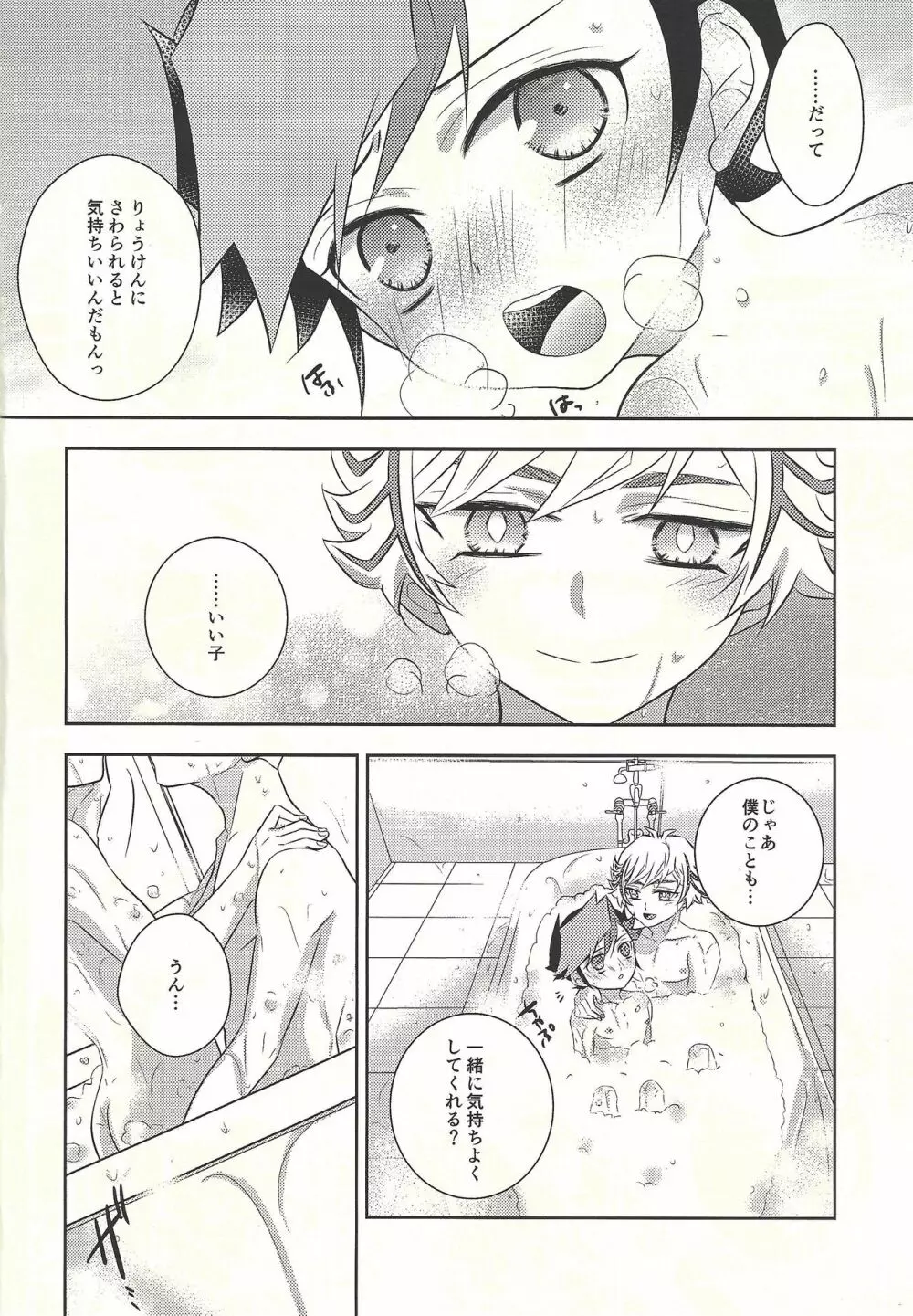 およめさんは6歳児 Page.14