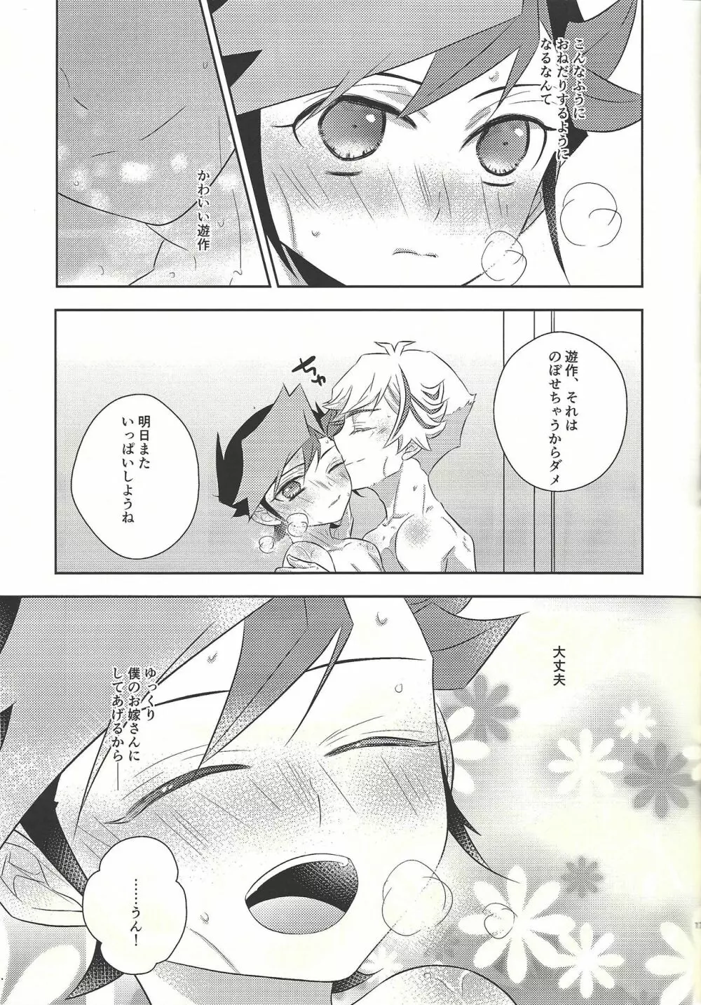 およめさんは6歳児 Page.17