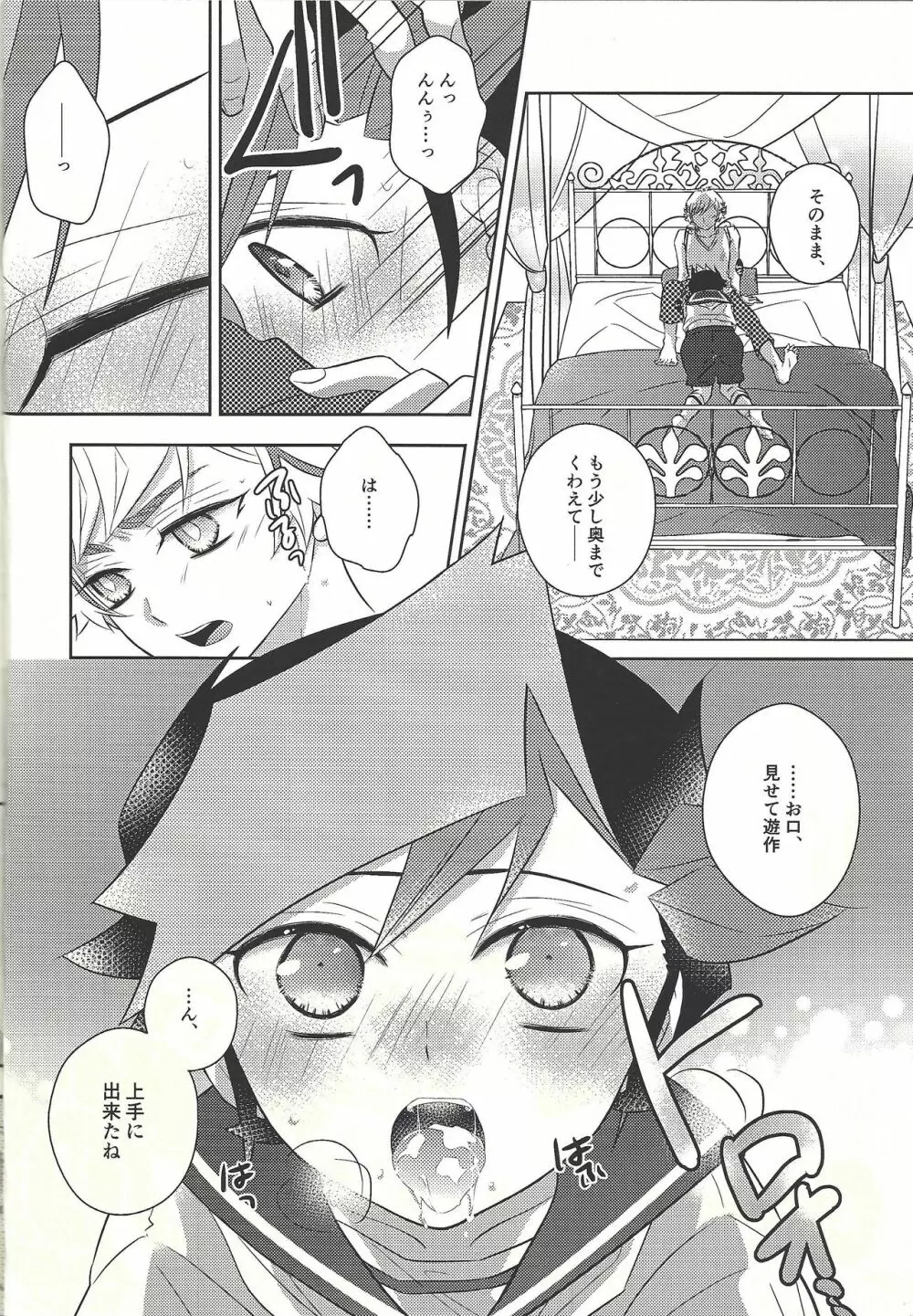 およめさんは6歳児 Page.20