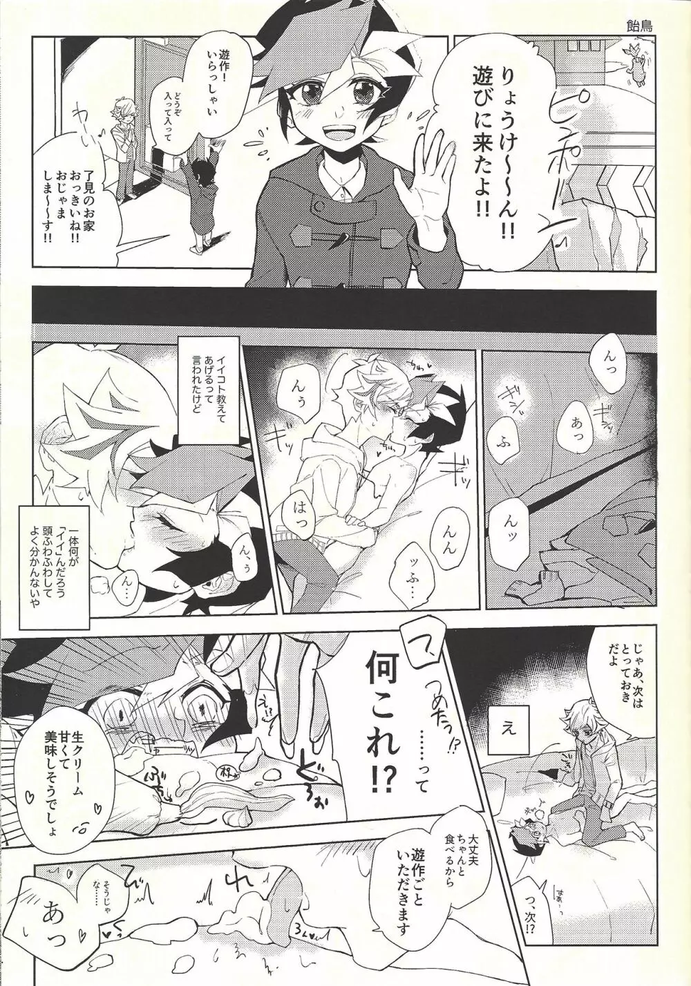 およめさんは6歳児 Page.25