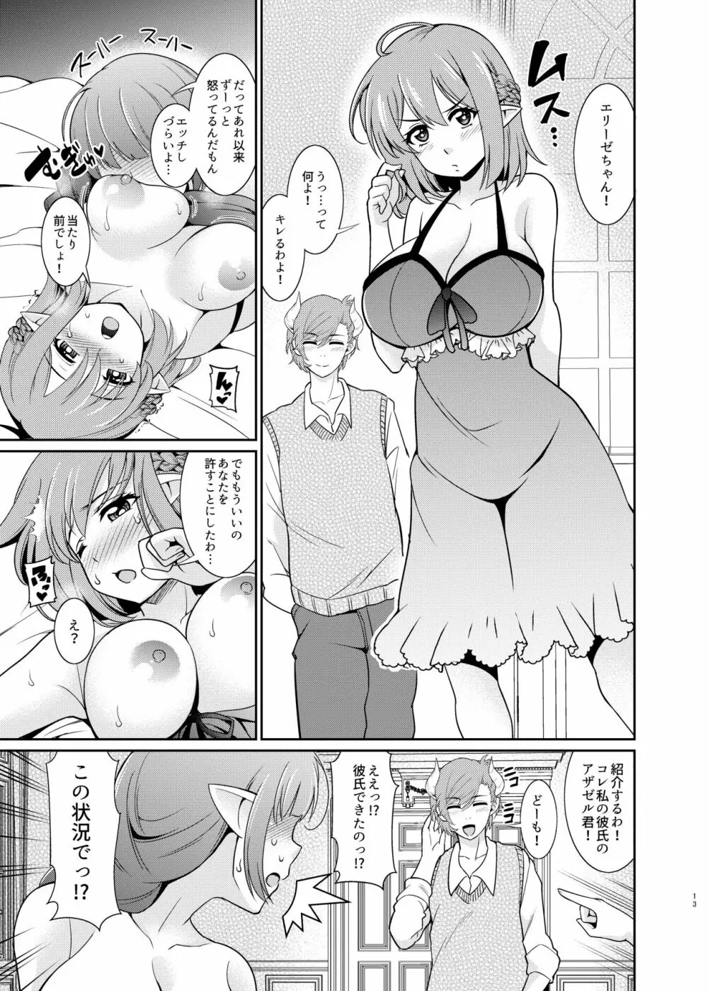 ふたなりエルフの種付け牧場2 Page.13