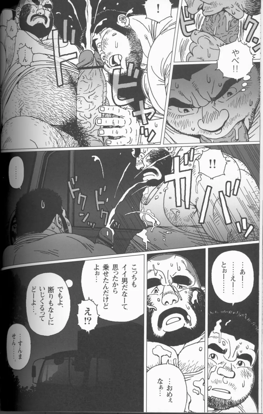 つむじ風どこへ吹く Page.13