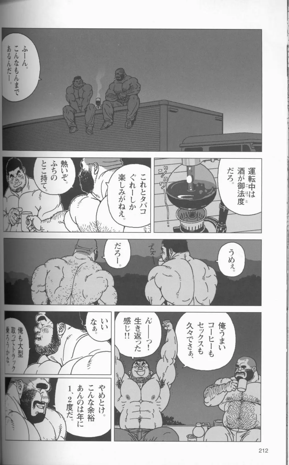 つむじ風どこへ吹く Page.18