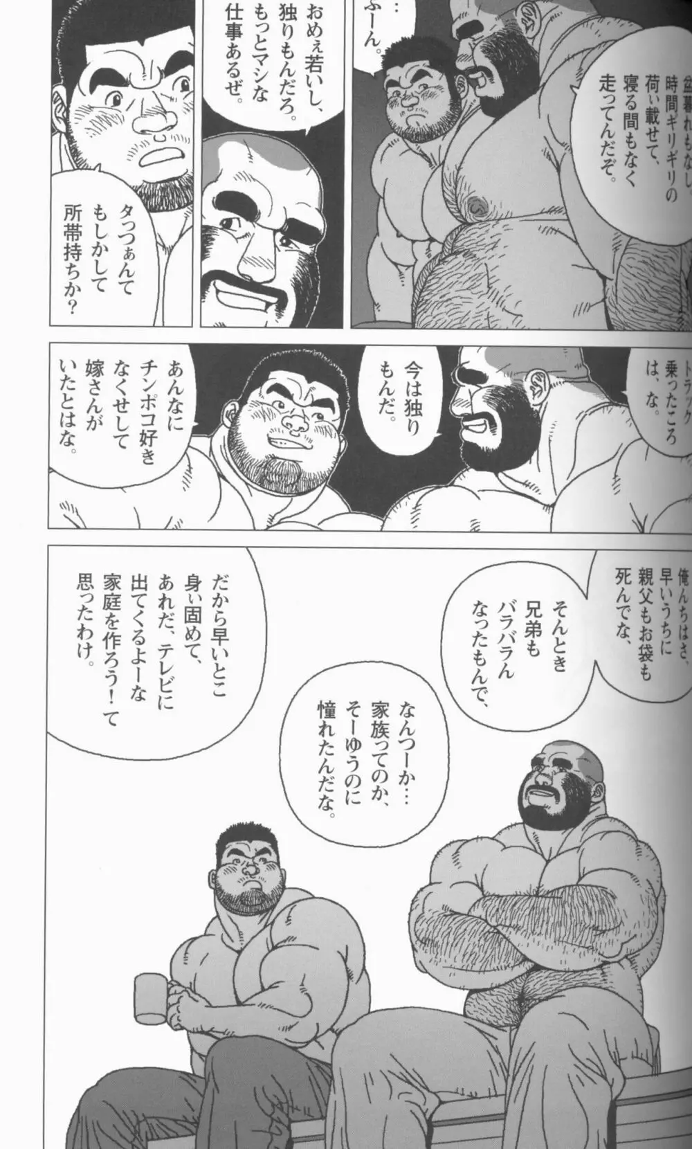 つむじ風どこへ吹く Page.19