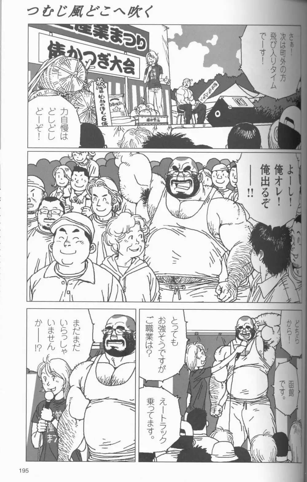 つむじ風どこへ吹く Page.2