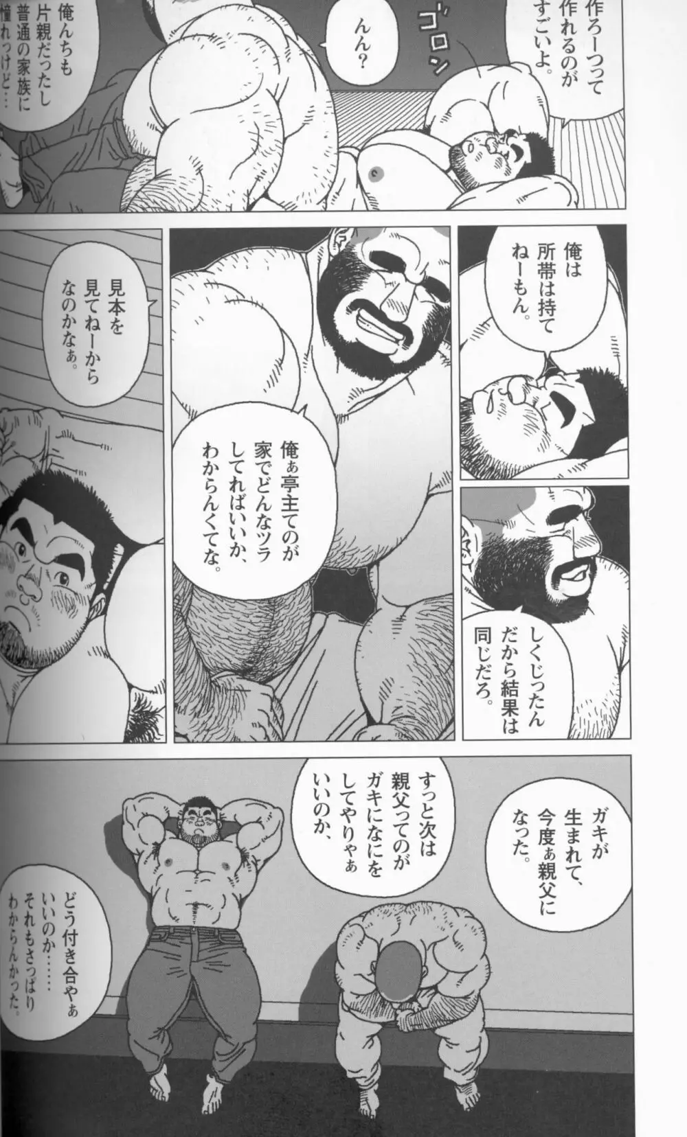 つむじ風どこへ吹く Page.20