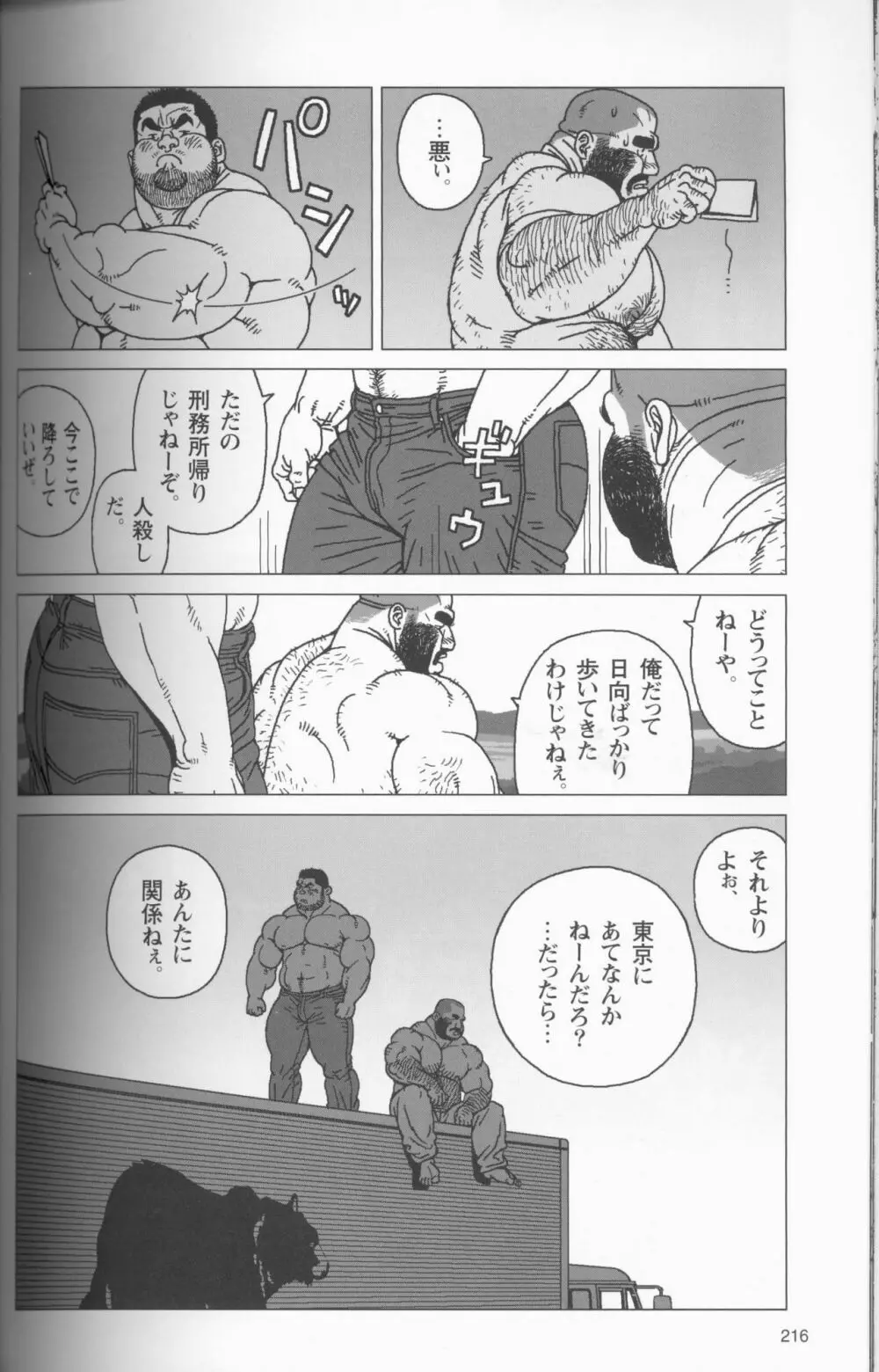 つむじ風どこへ吹く Page.22