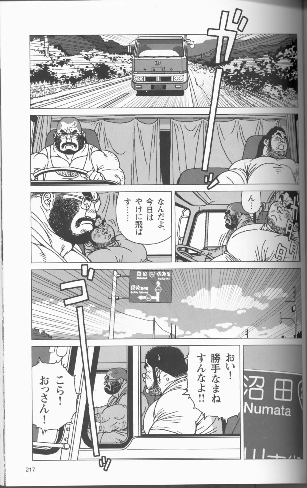 つむじ風どこへ吹く Page.23