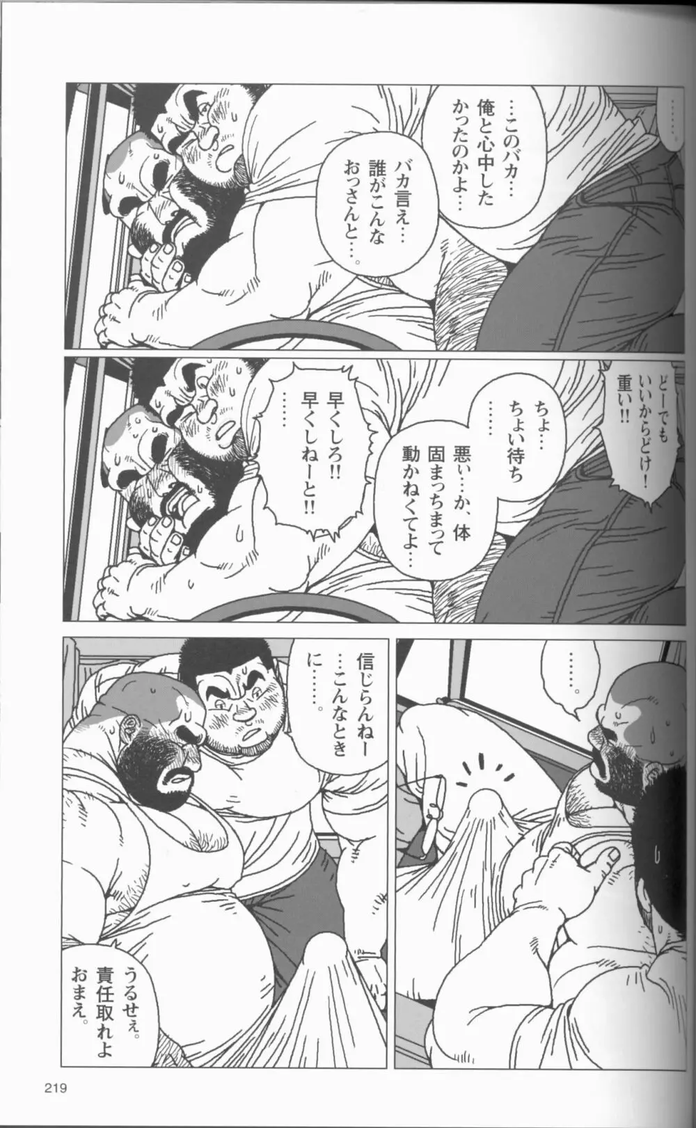 つむじ風どこへ吹く Page.25