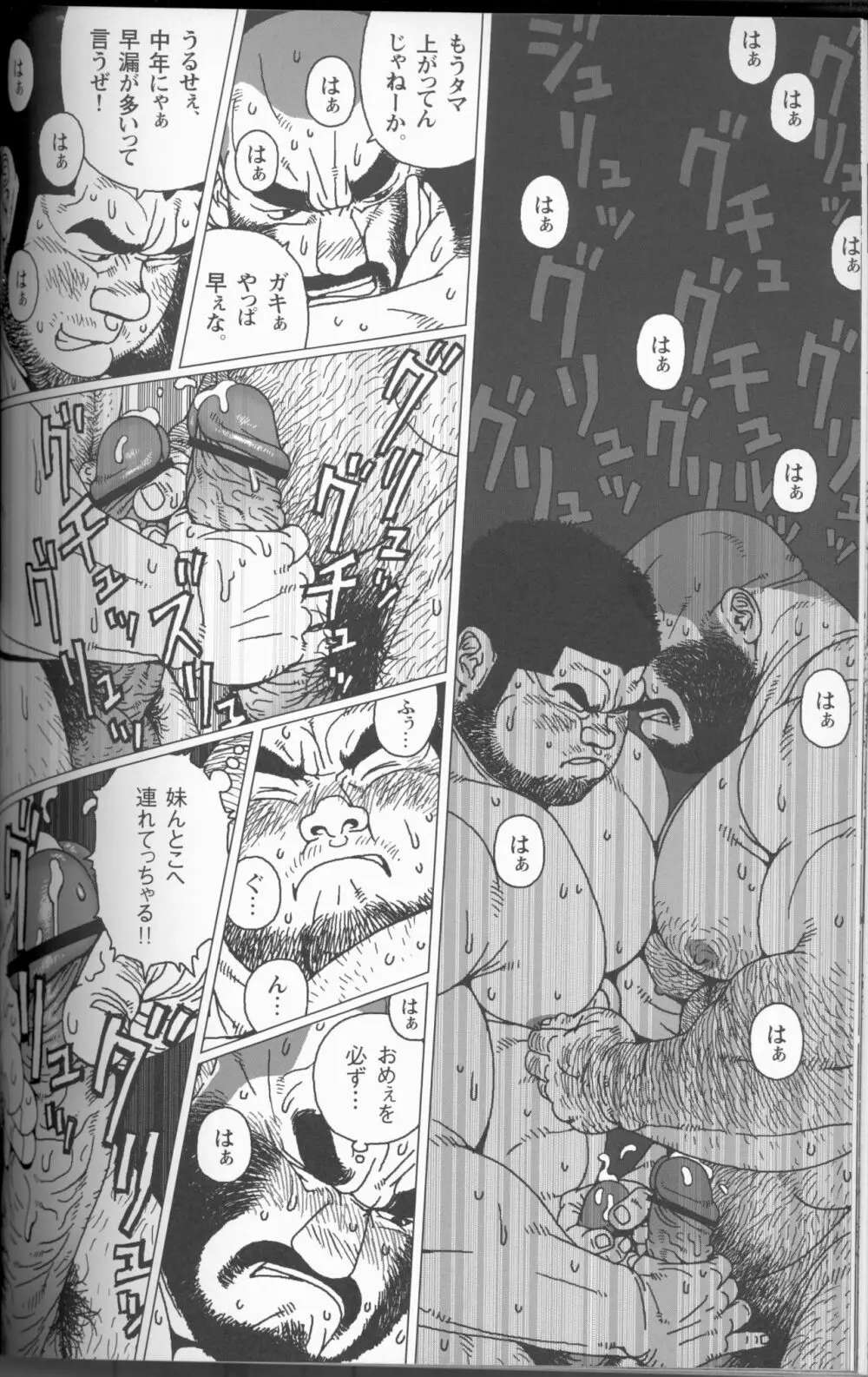 つむじ風どこへ吹く Page.28