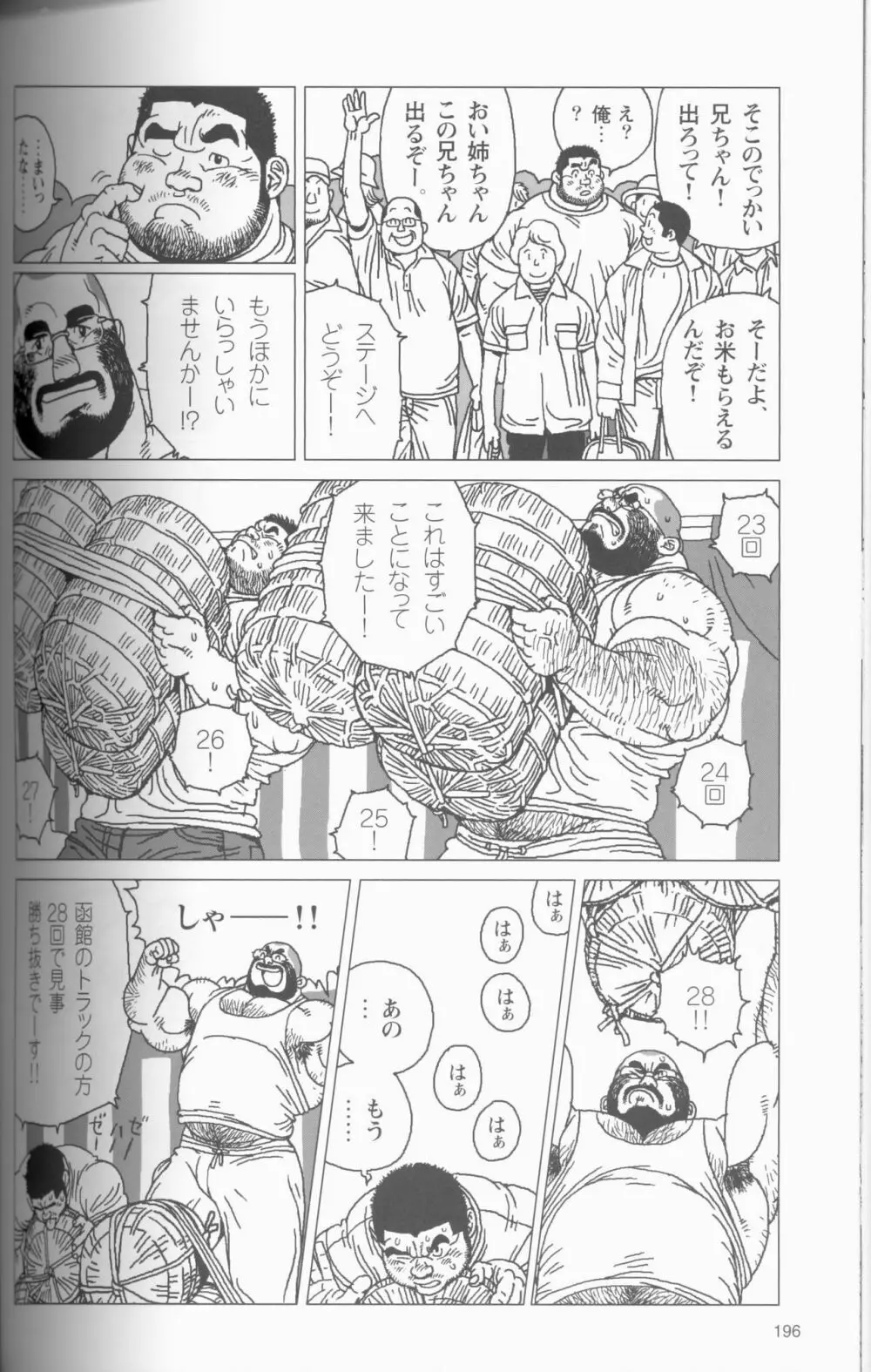 つむじ風どこへ吹く Page.3