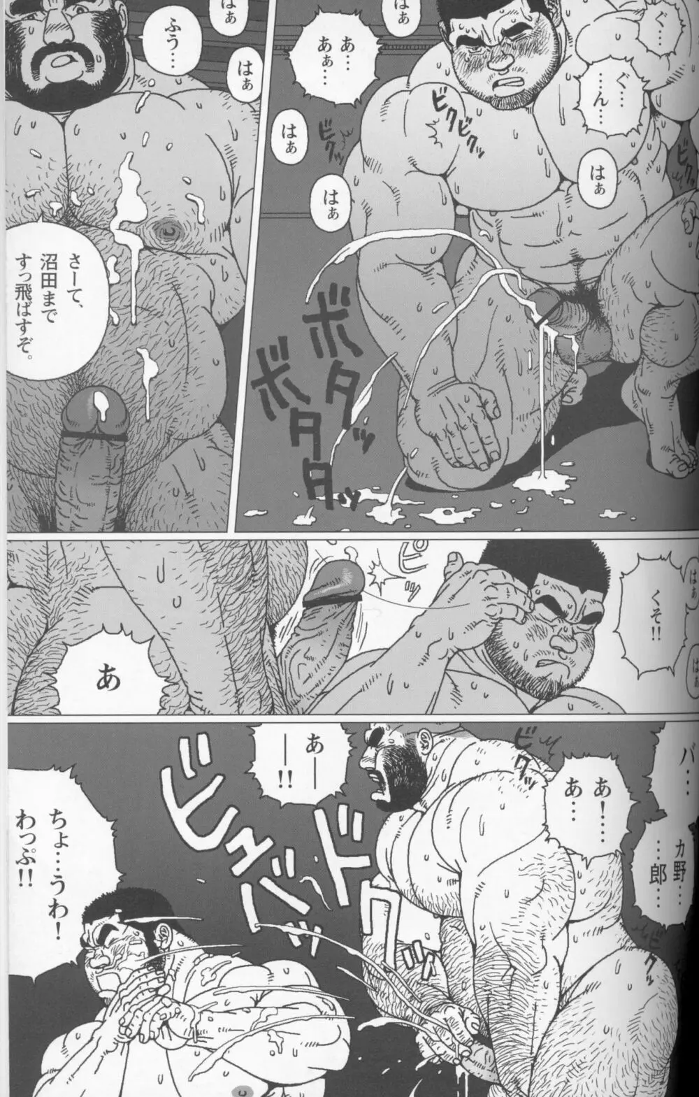 つむじ風どこへ吹く Page.31