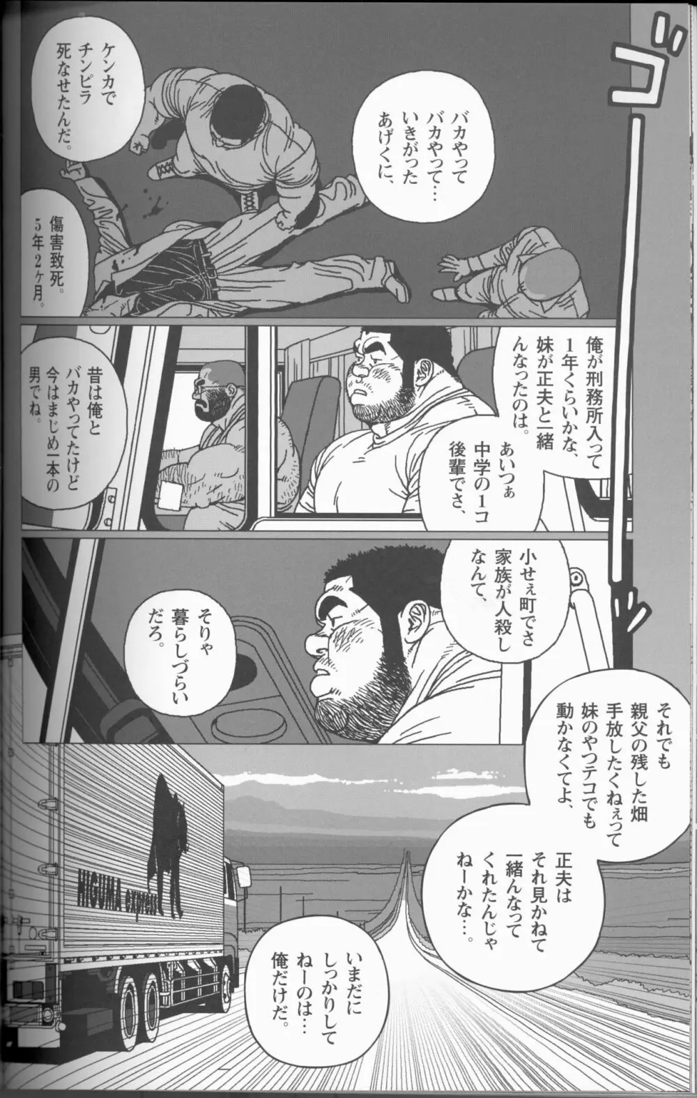 つむじ風どこへ吹く Page.32