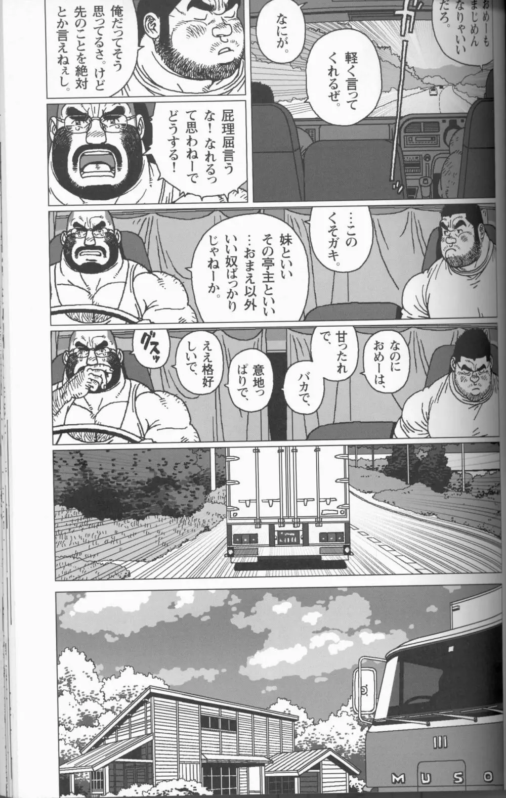 つむじ風どこへ吹く Page.33