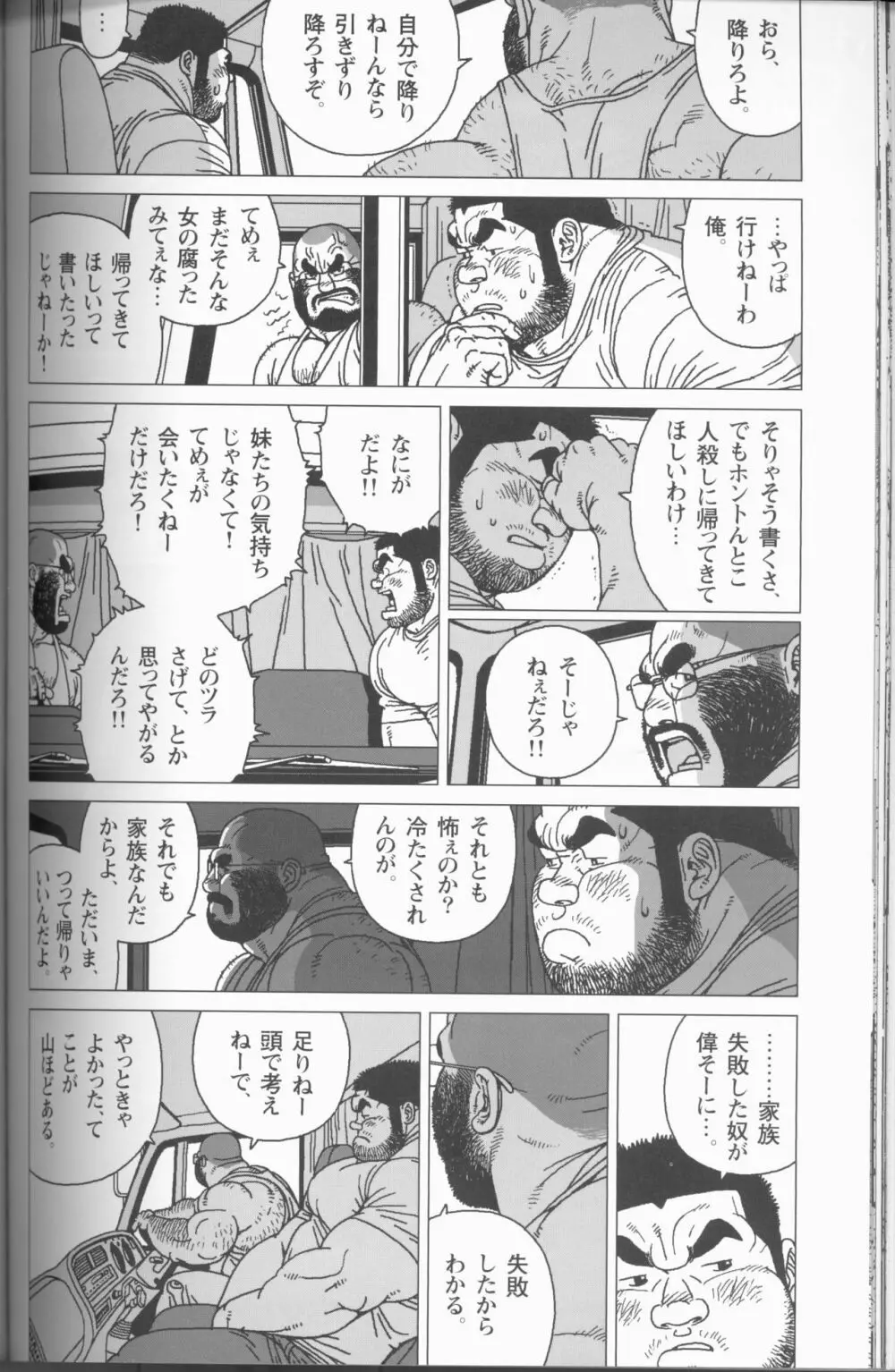 つむじ風どこへ吹く Page.34