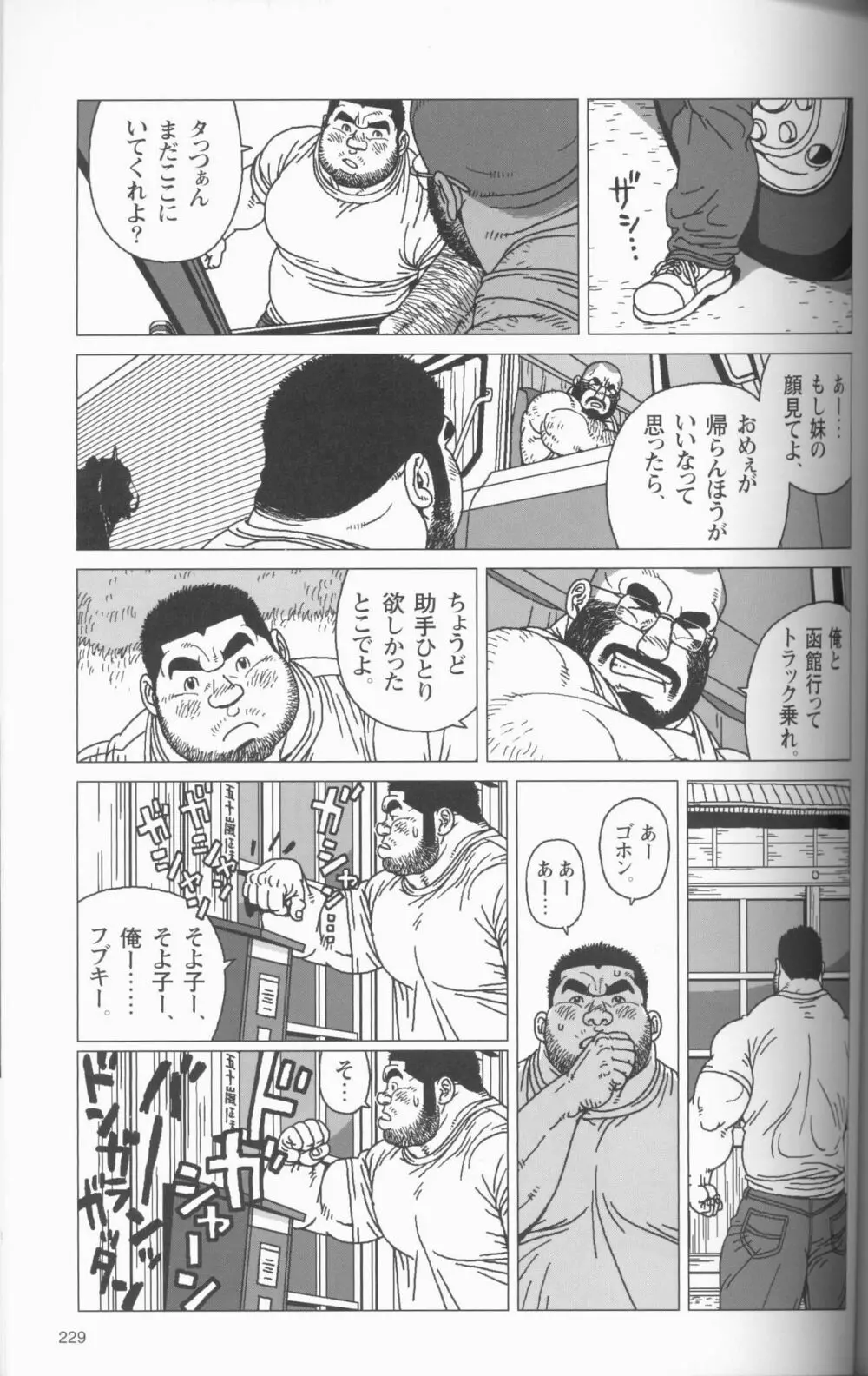 つむじ風どこへ吹く Page.35