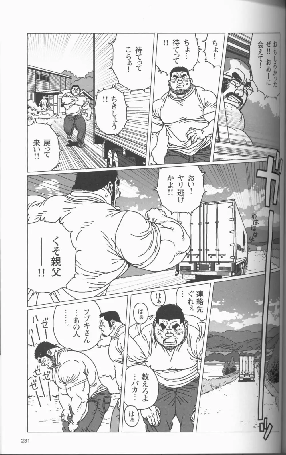 つむじ風どこへ吹く Page.36