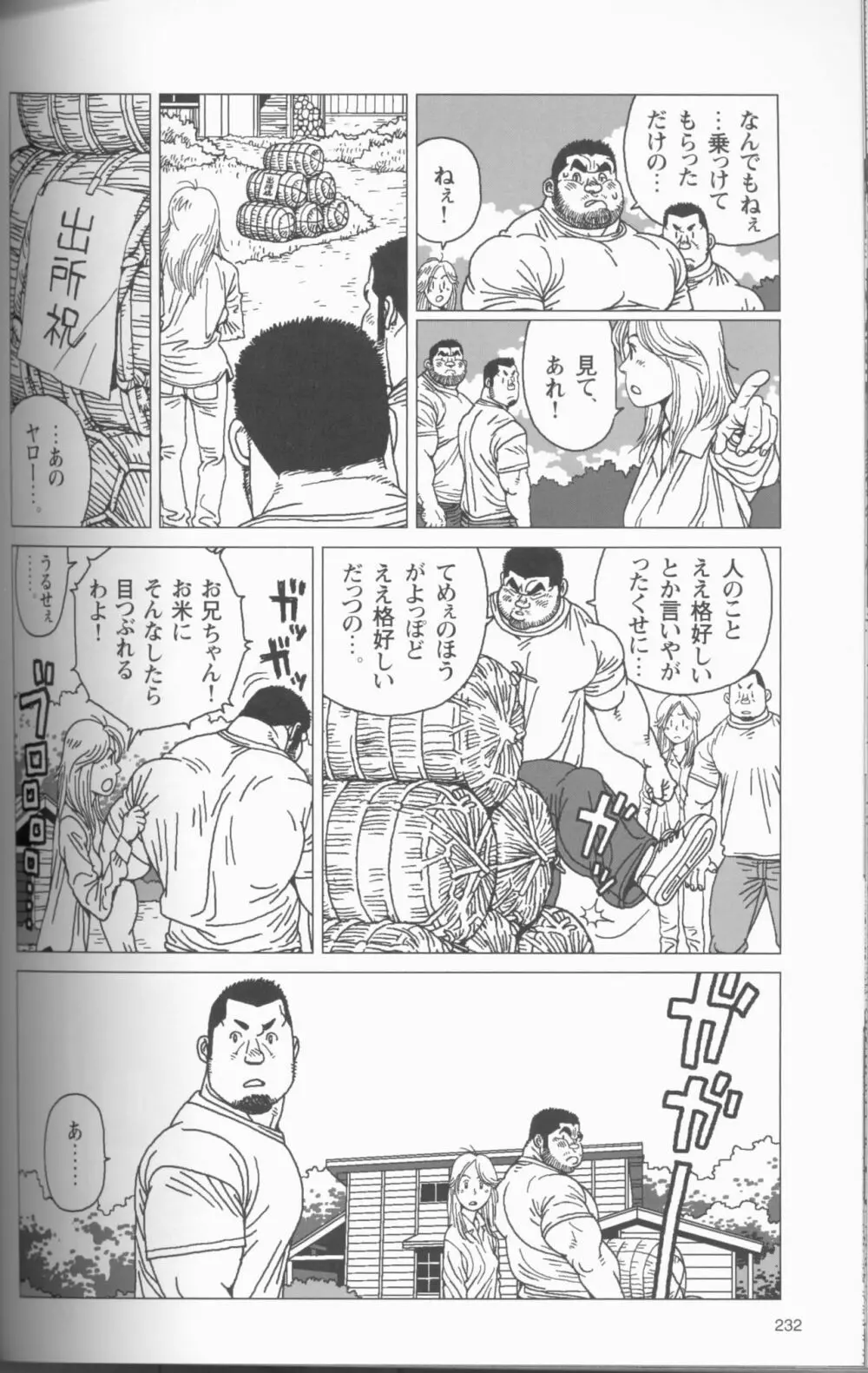 つむじ風どこへ吹く Page.37