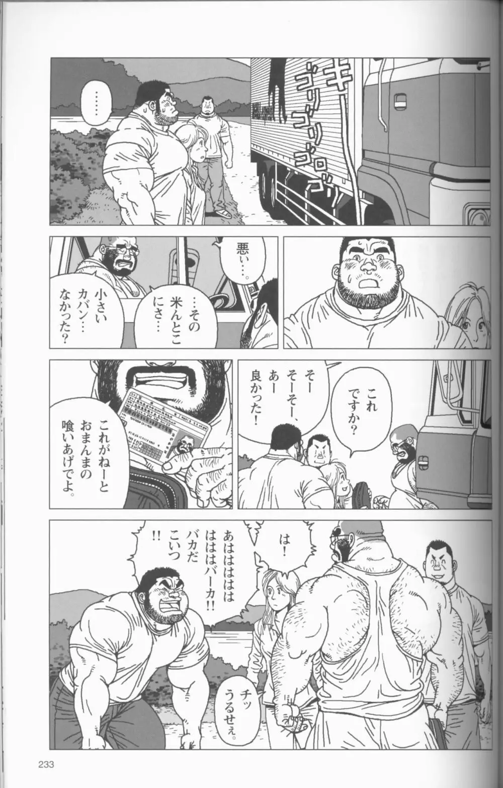 つむじ風どこへ吹く Page.38