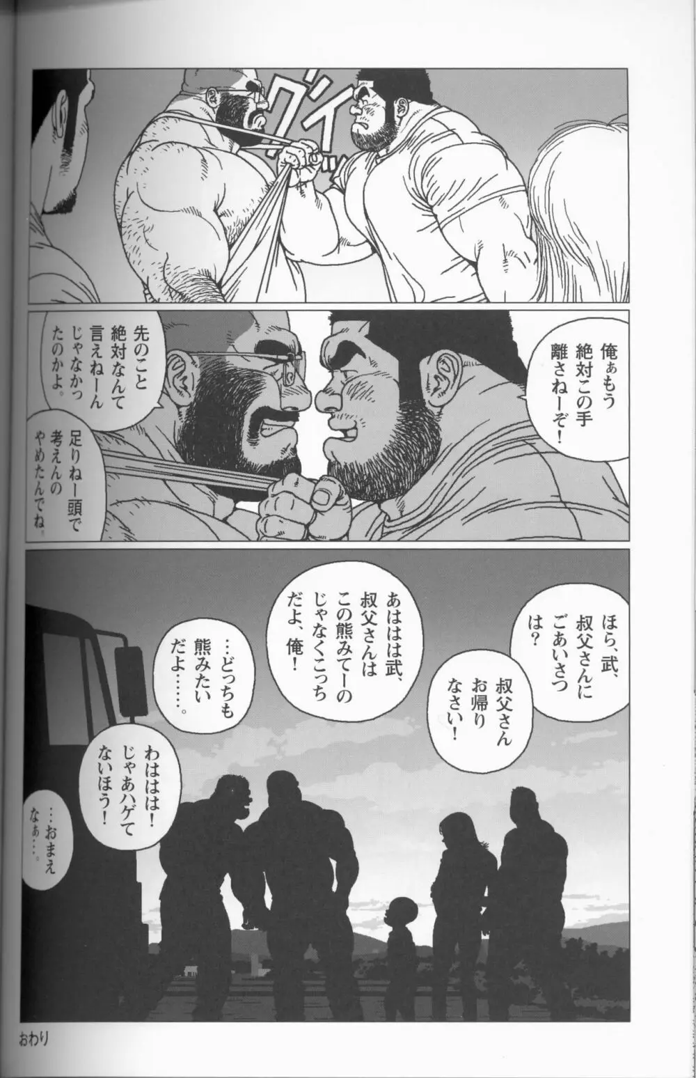 つむじ風どこへ吹く Page.39