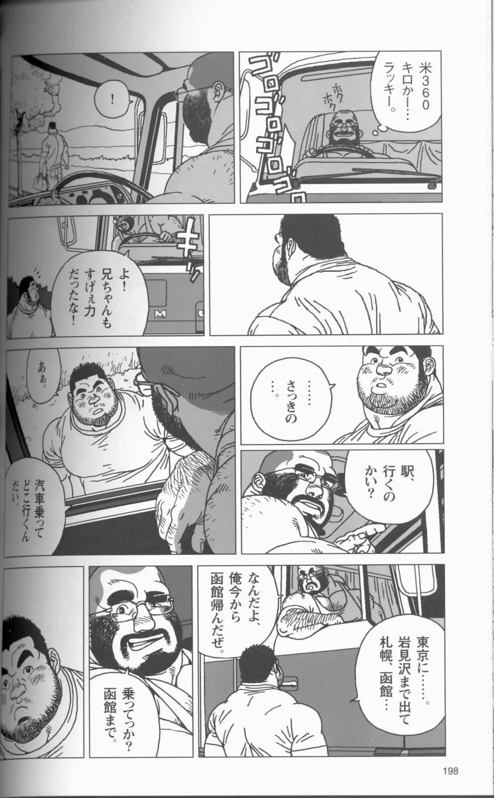 つむじ風どこへ吹く Page.5