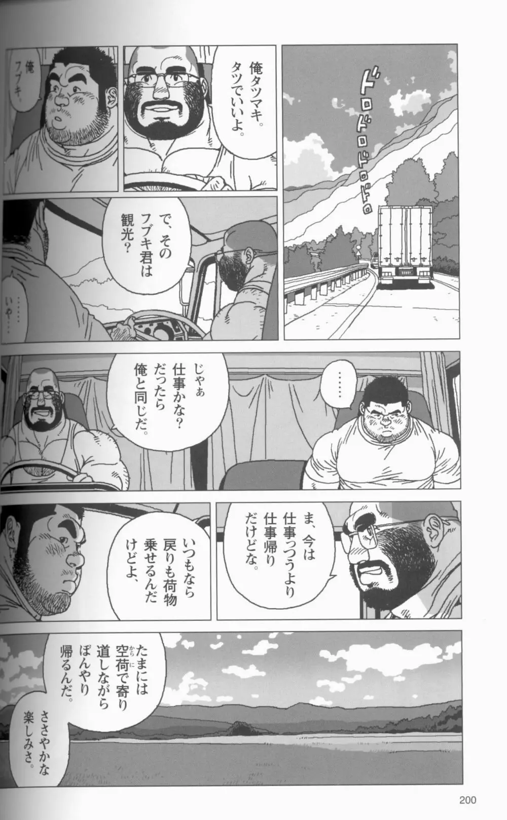 つむじ風どこへ吹く Page.7