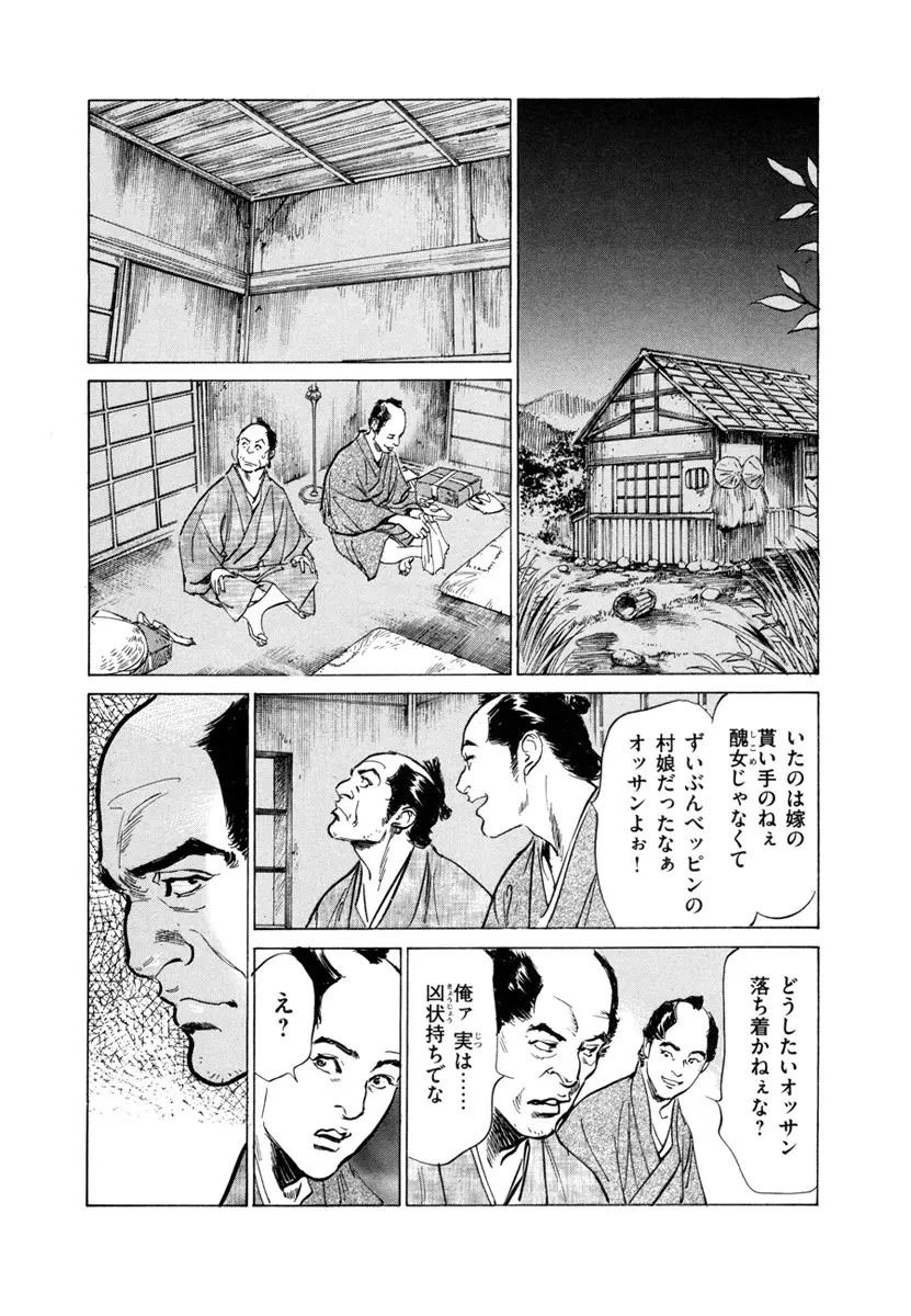 浮世艶草子 4 Page.102