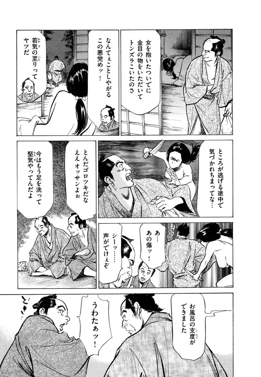 浮世艶草子 4 Page.103