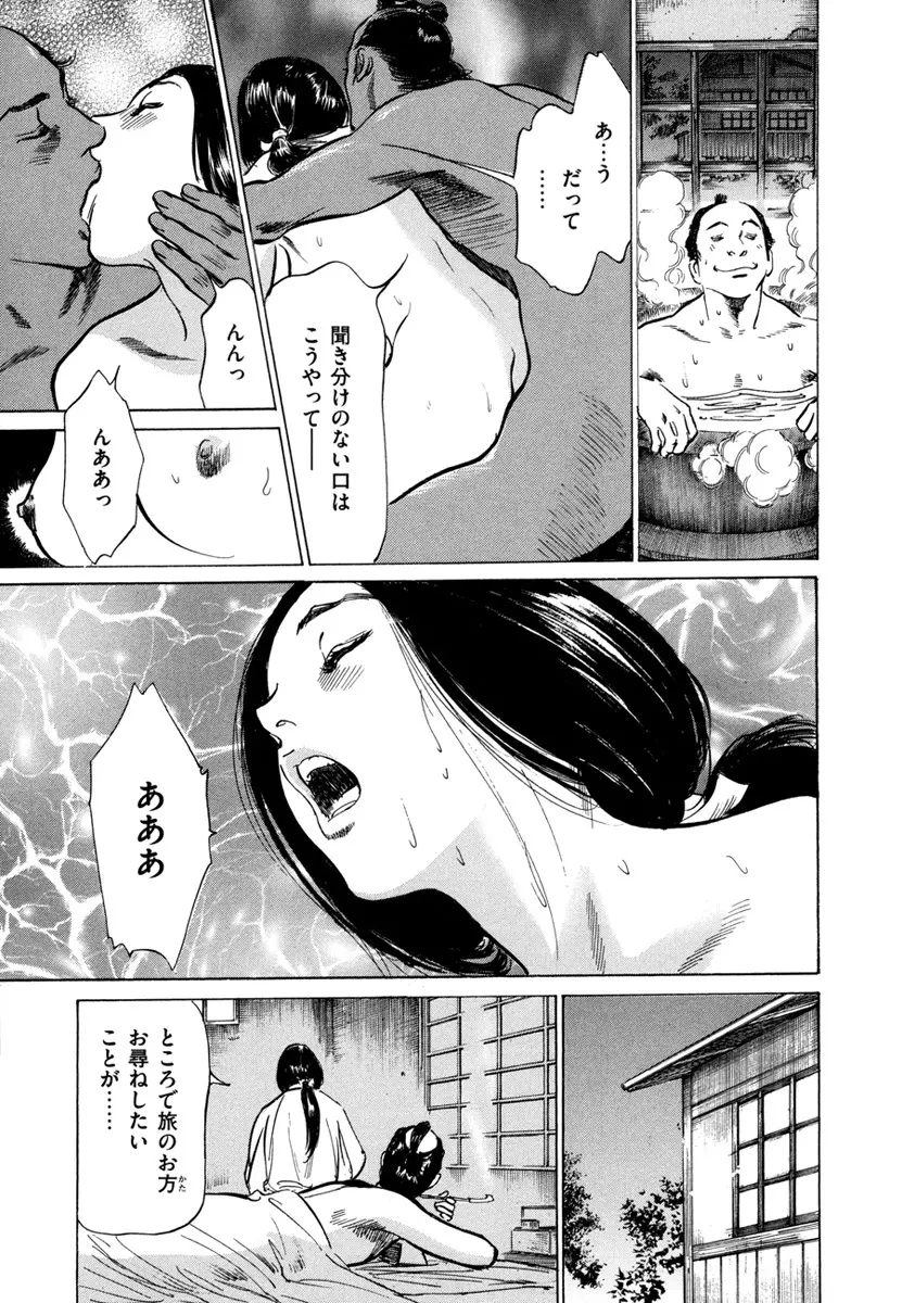 浮世艶草子 4 Page.109