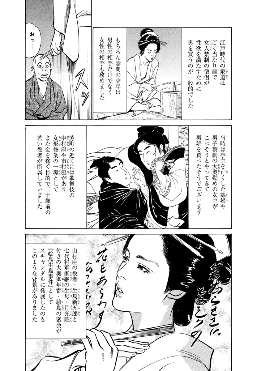 浮世艶草子 4 Page.11