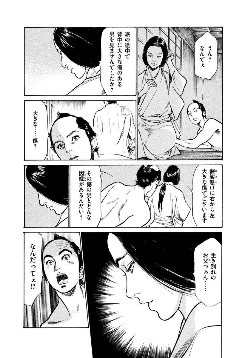 浮世艶草子 4 Page.110