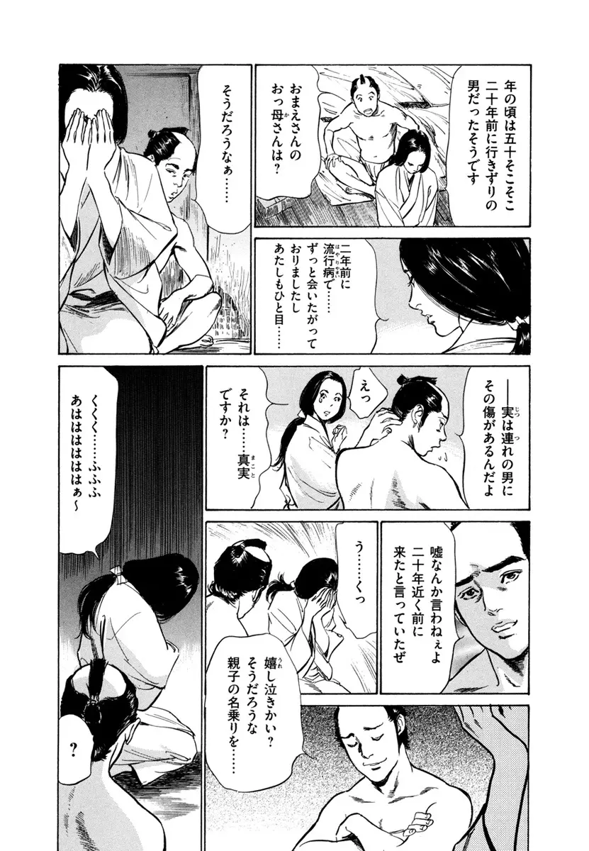 浮世艶草子 4 Page.111