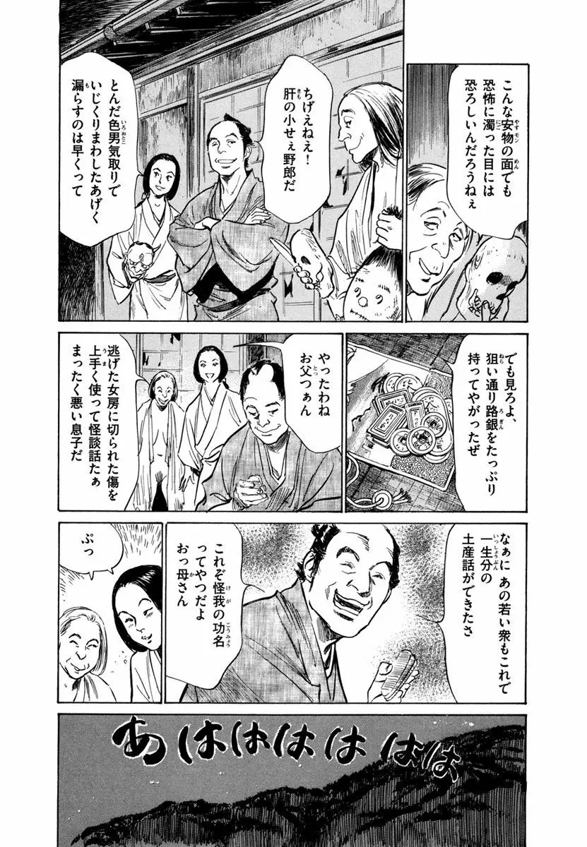 浮世艶草子 4 Page.115