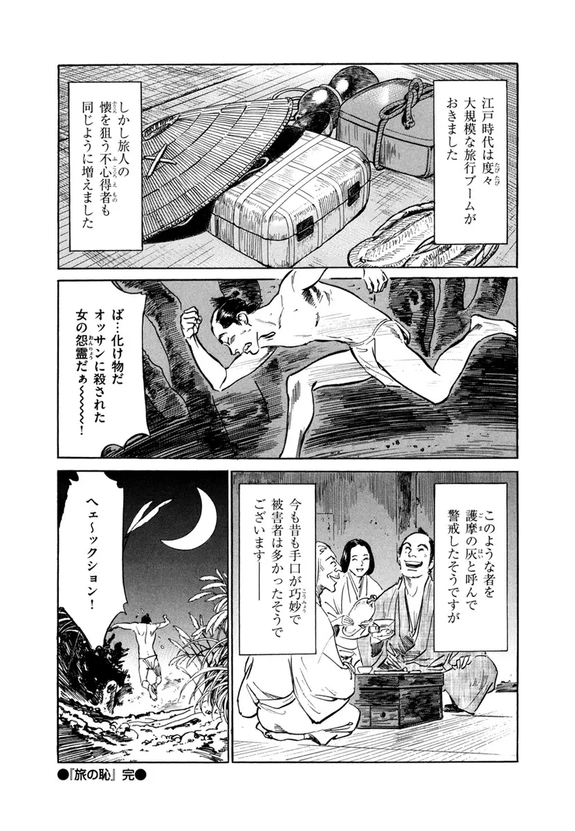 浮世艶草子 4 Page.116